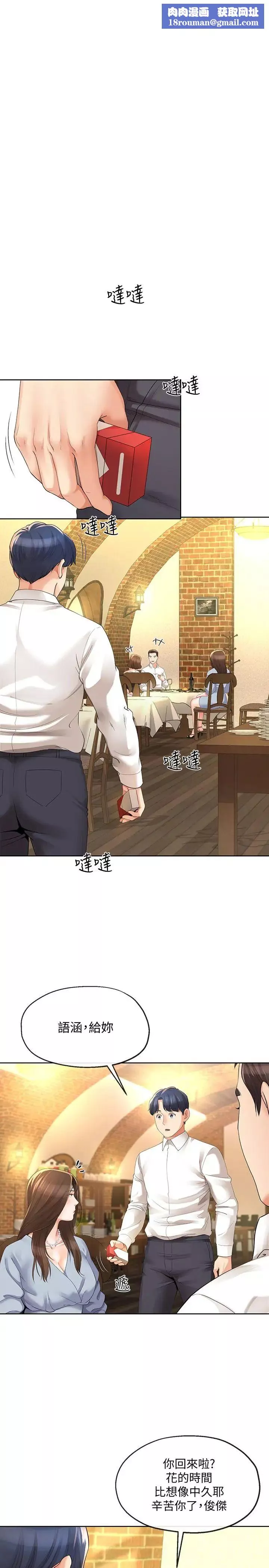 寄生夫妻第11話-在朋友面前處罰妻子