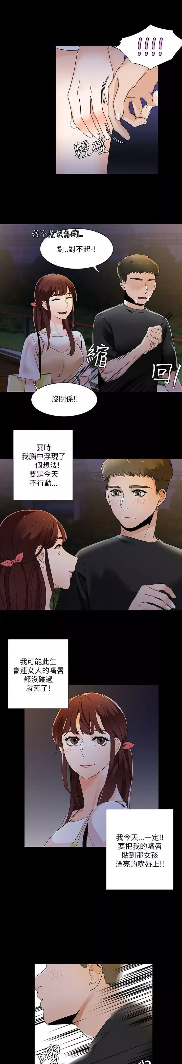 一炮定輸贏第20话