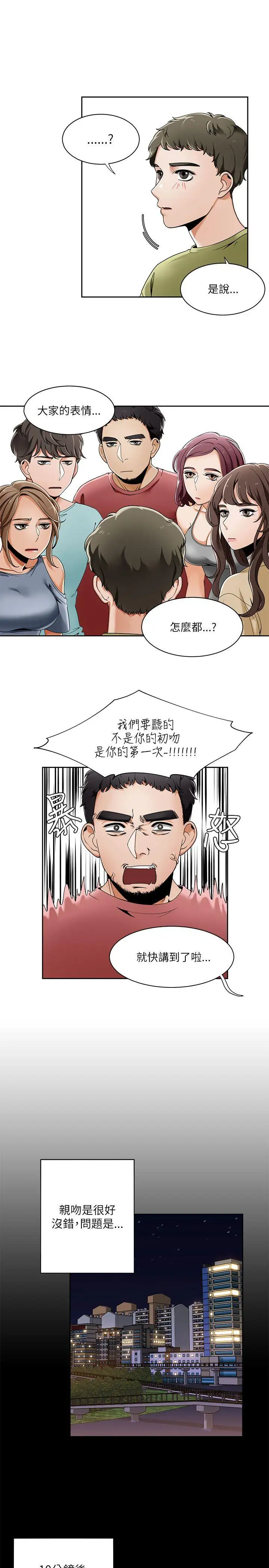 一炮定输赢第21话