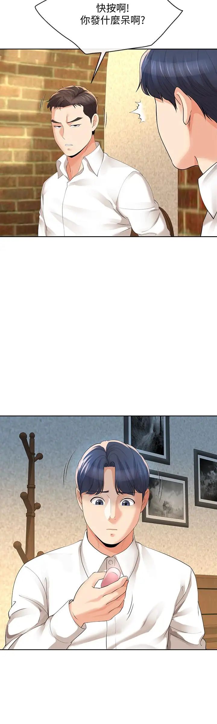 寄生夫妻第11話-在朋友面前處罰妻子