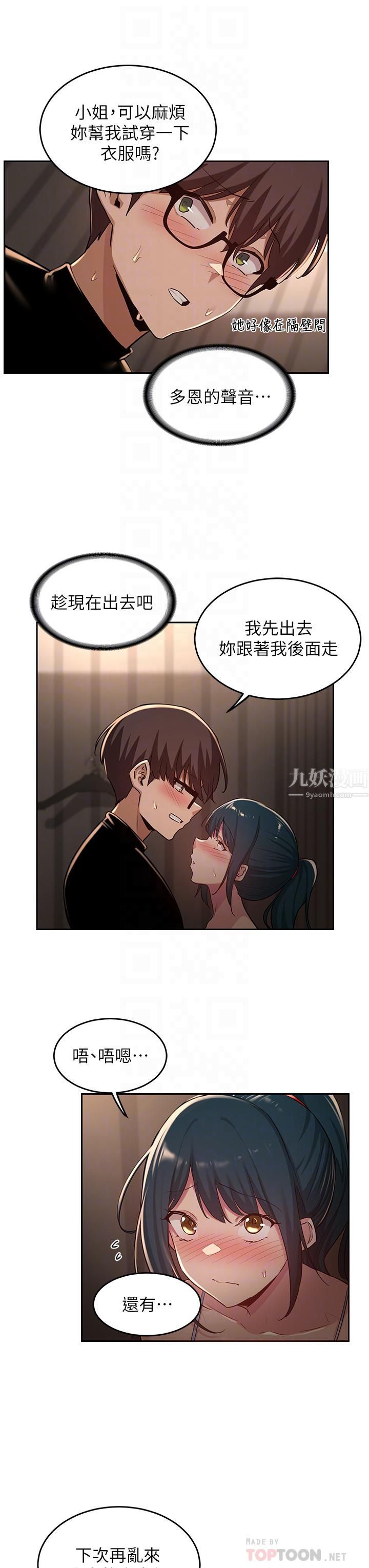 深度交流会第31话-好朋友给我的「补偿」