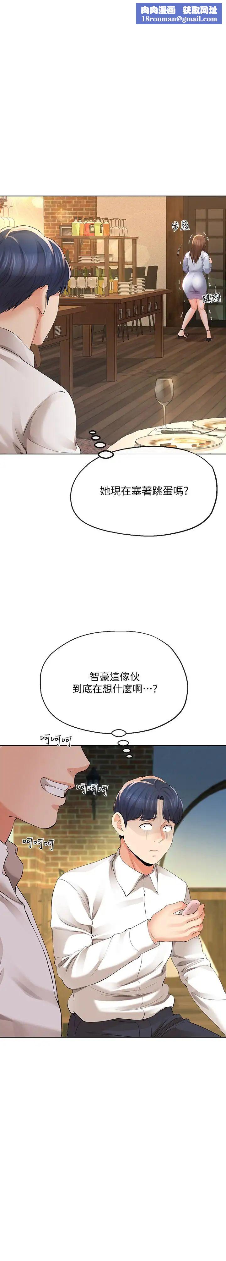 寄生夫妻第12话-智豪的邀约