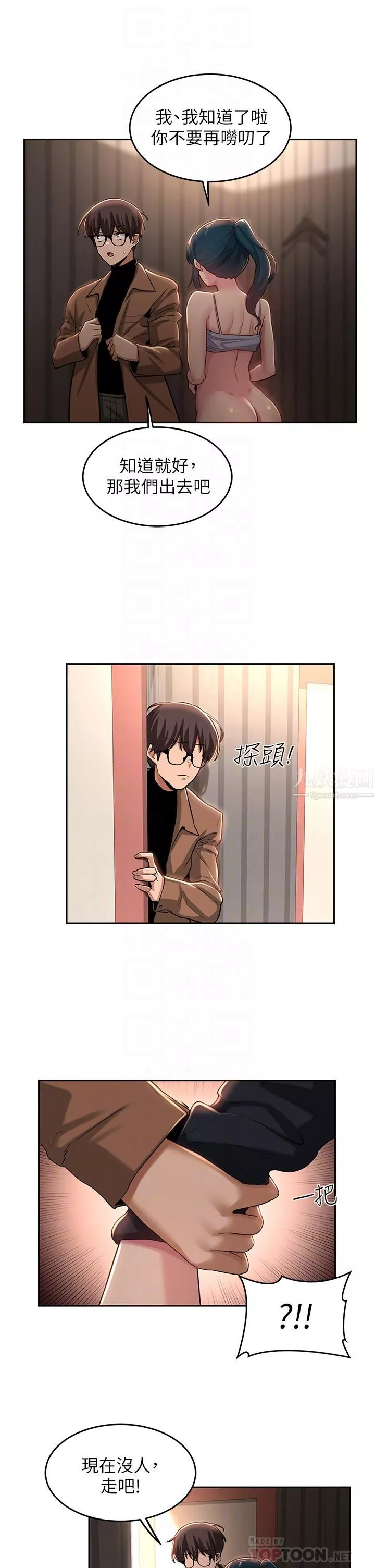 深度交流會第31話-好朋友給我的「補償」