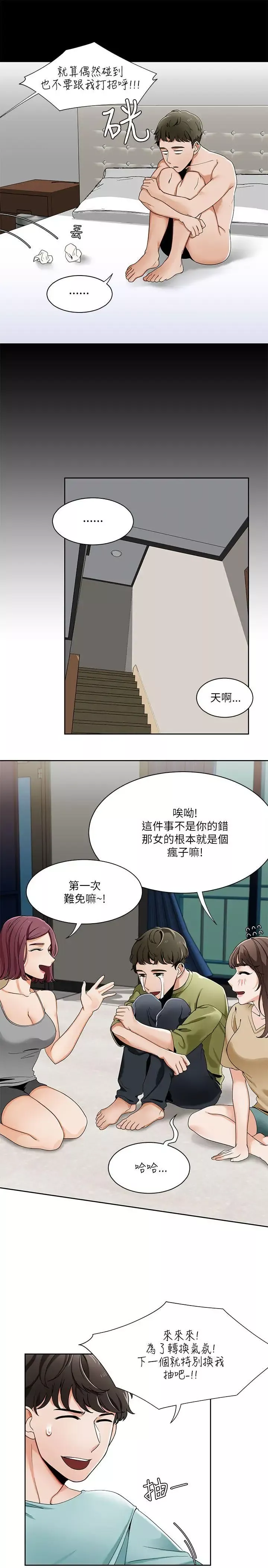 一炮定輸贏第21话
