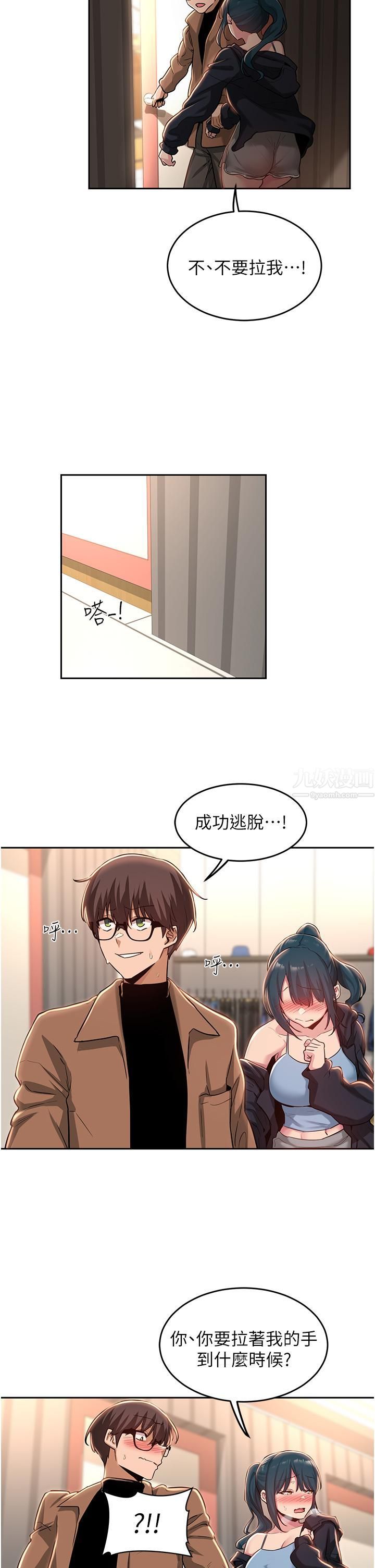 深度交流会第31话-好朋友给我的「补偿」