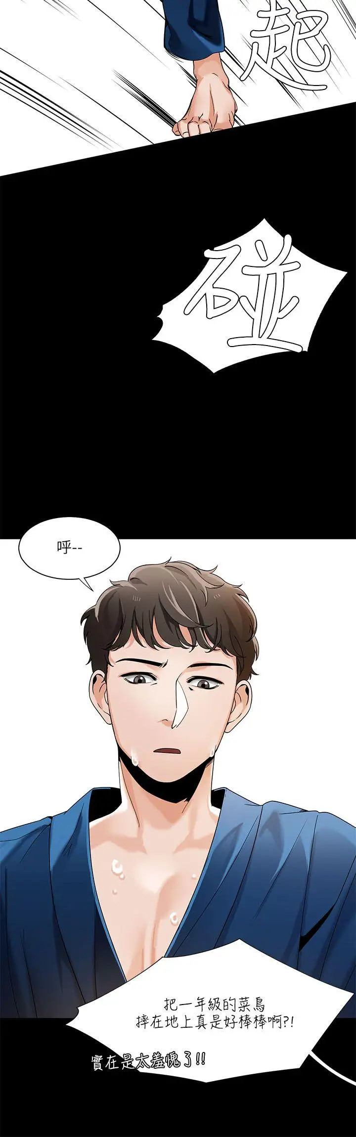 一炮定输赢第21话