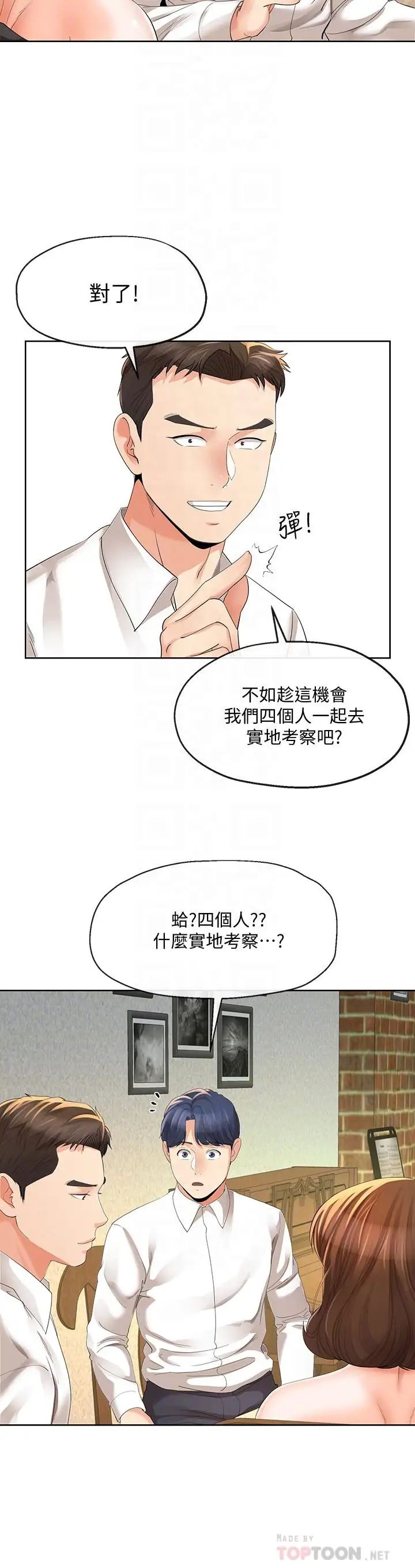 寄生夫妻第12话-智豪的邀约