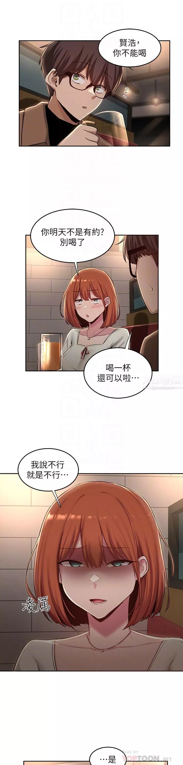 深度交流會第31話-好朋友給我的「補償」