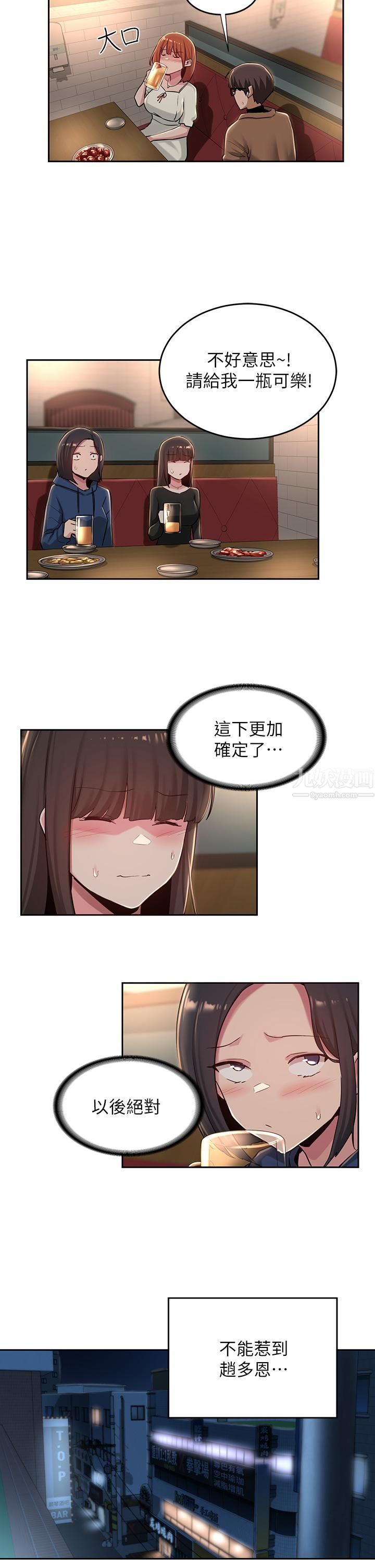深度交流会第31话-好朋友给我的「补偿」