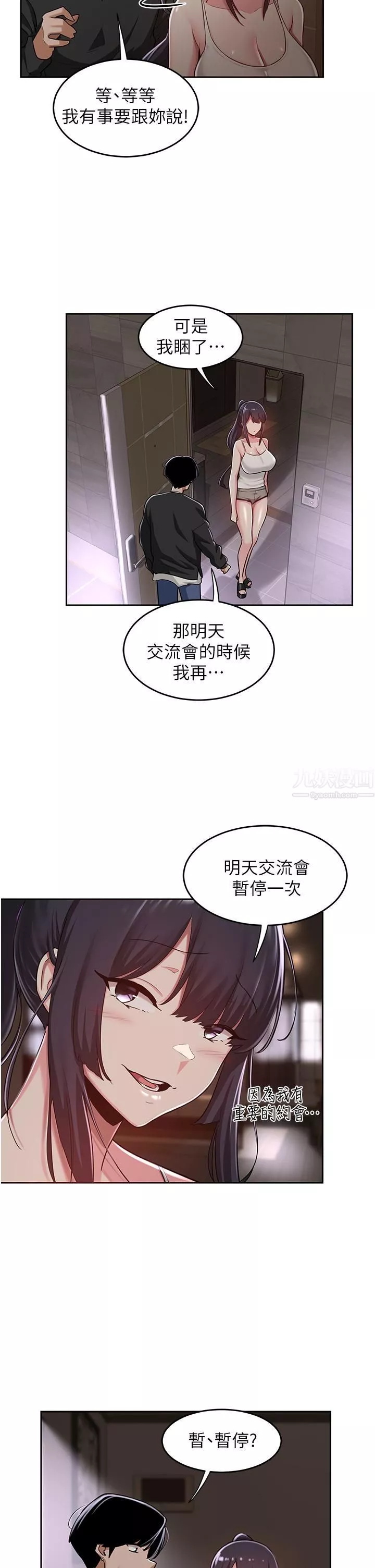 深度交流會第31話-好朋友給我的「補償」