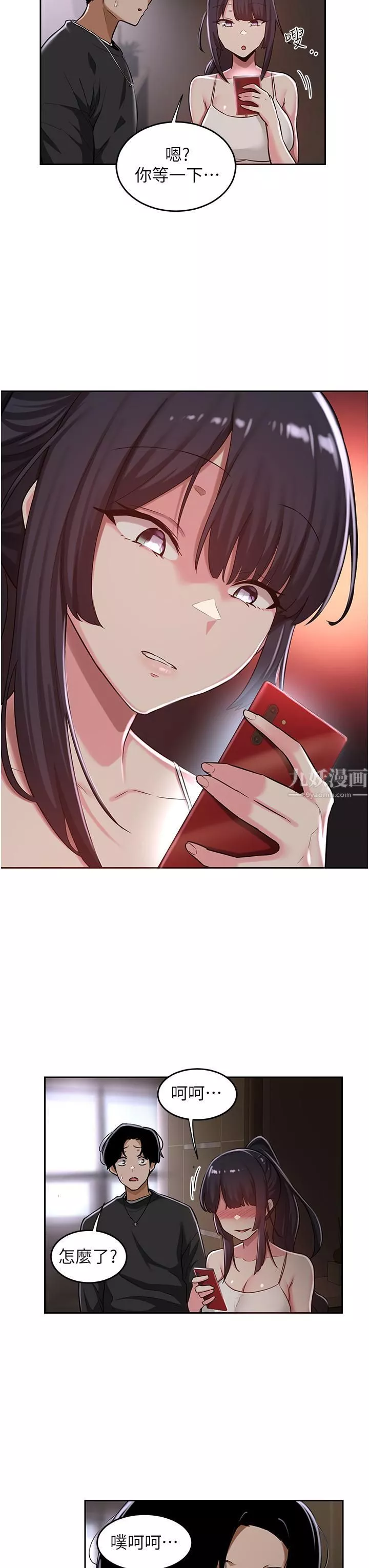 深度交流會第31話-好朋友給我的「補償」