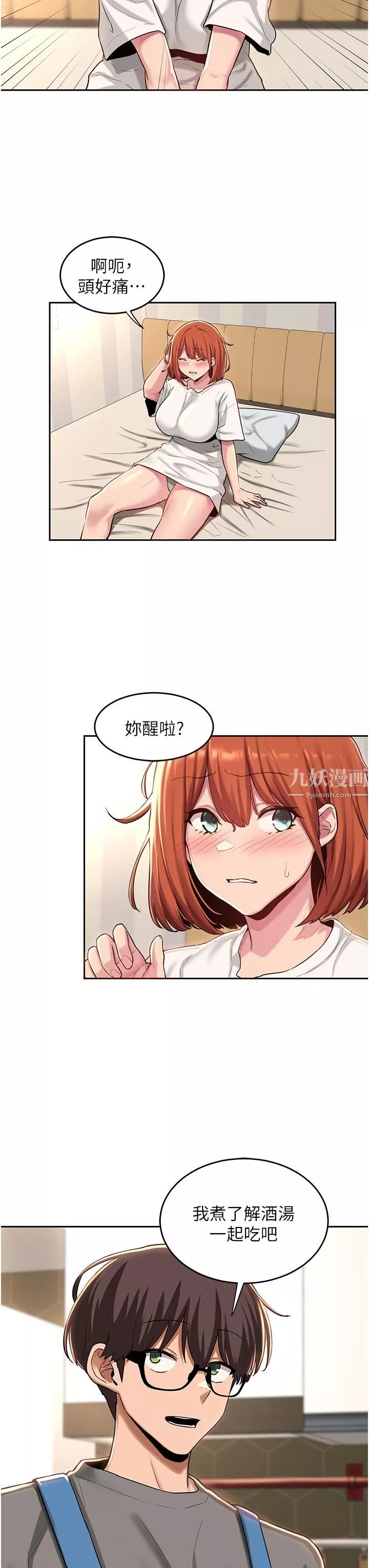 深度交流會第31話-好朋友給我的「補償」