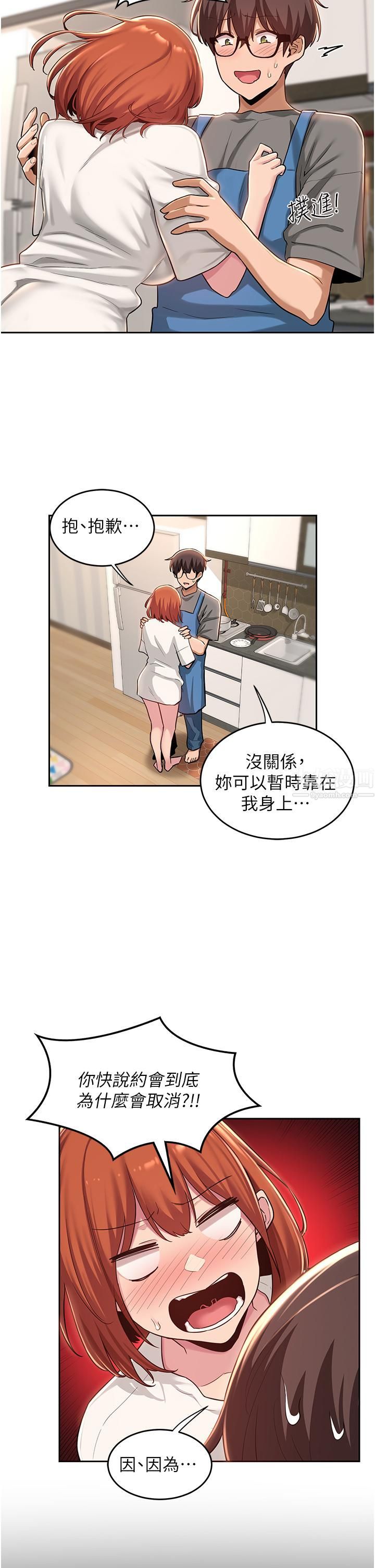 深度交流会第31话-好朋友给我的「补偿」