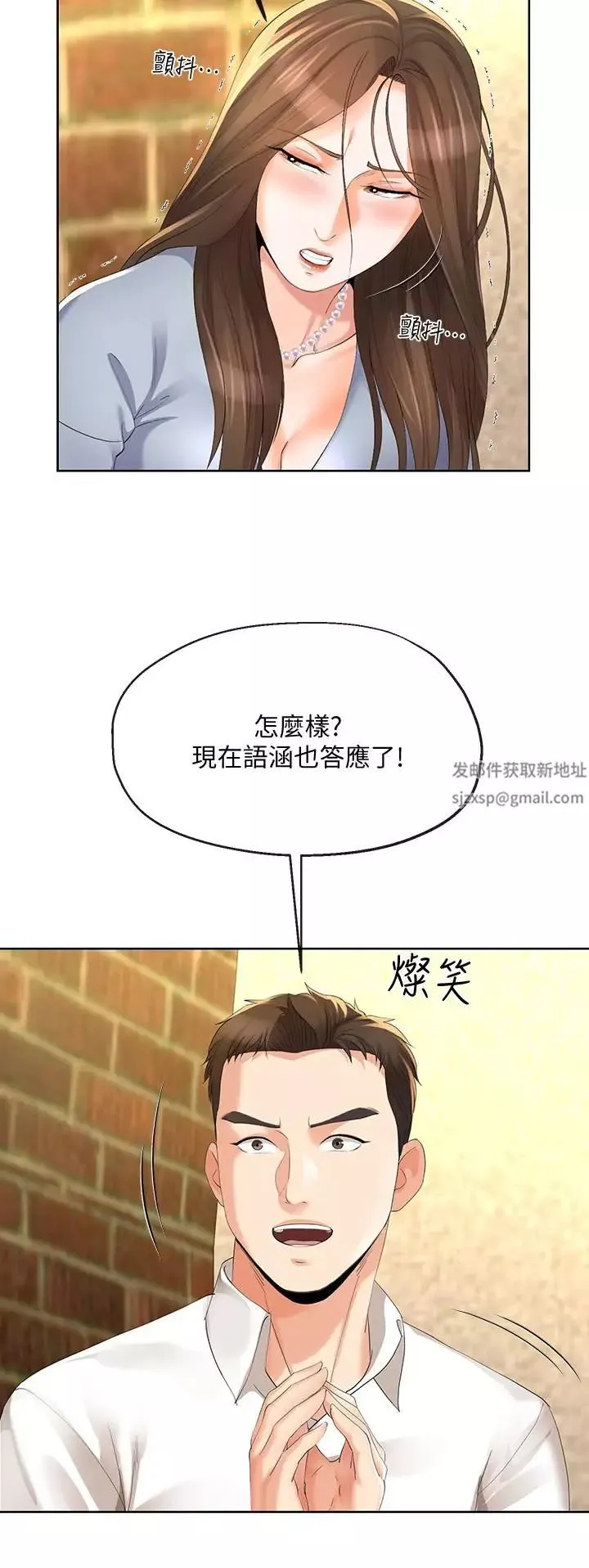 寄生夫妻第12話-智豪的邀約