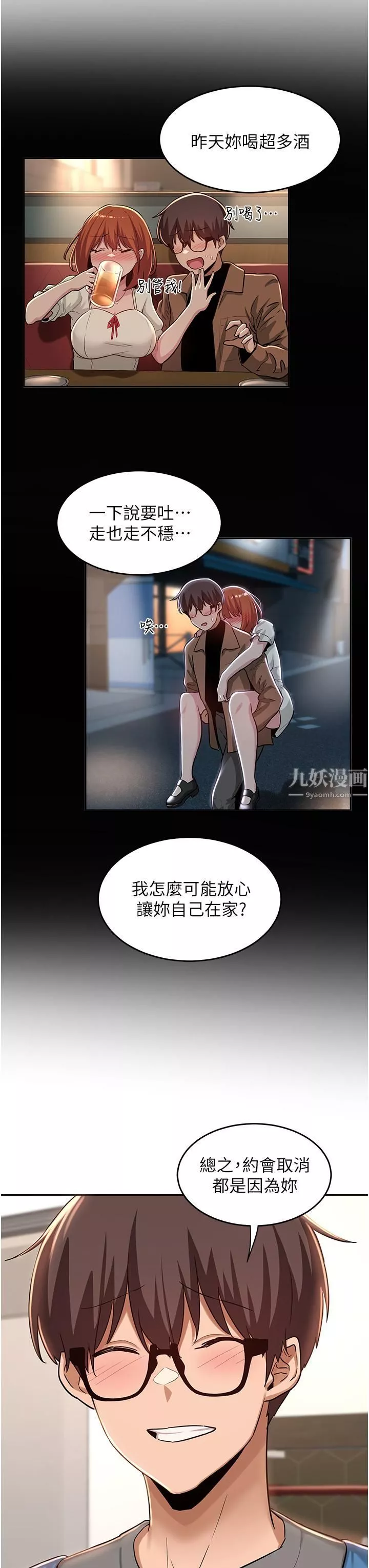 深度交流會第31話-好朋友給我的「補償」