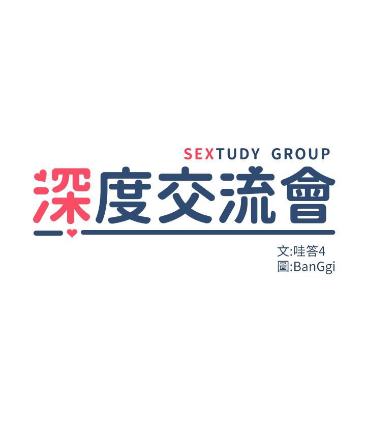深度交流会第32话-练习接吻的下一步...