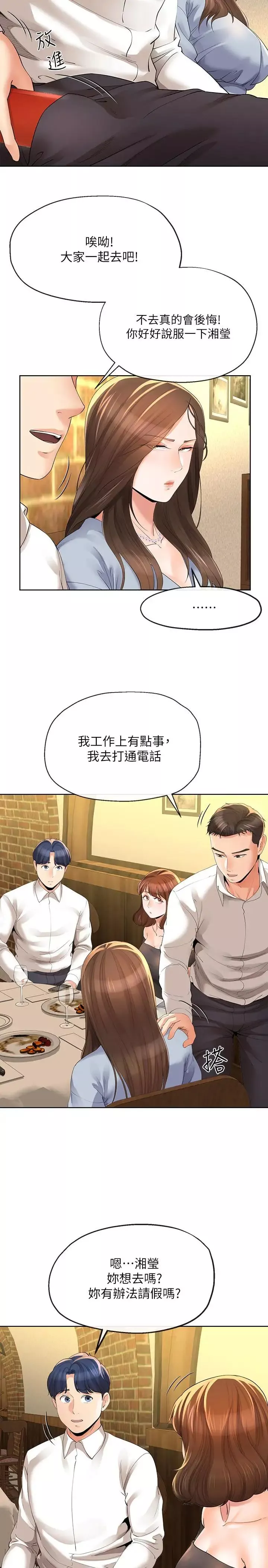 寄生夫妻第13話-真想快點嚐嚐湘瑩的滋味