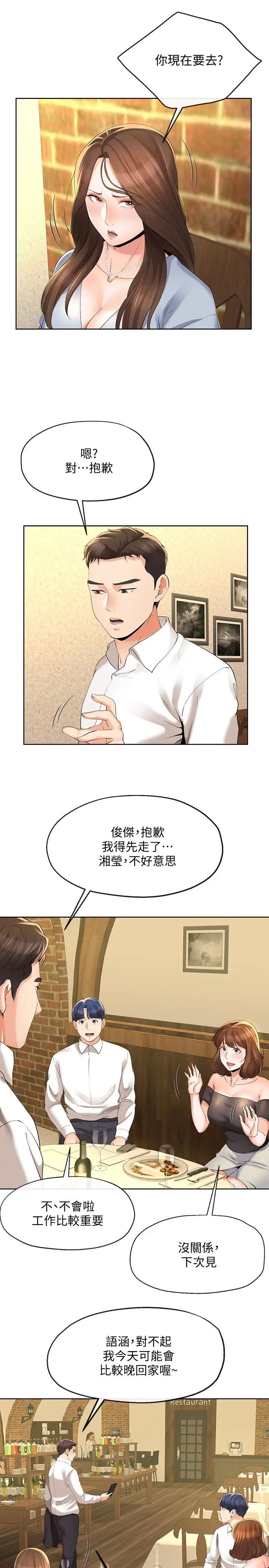 寄生夫妻第13话-真想快点嚐嚐湘莹的滋味