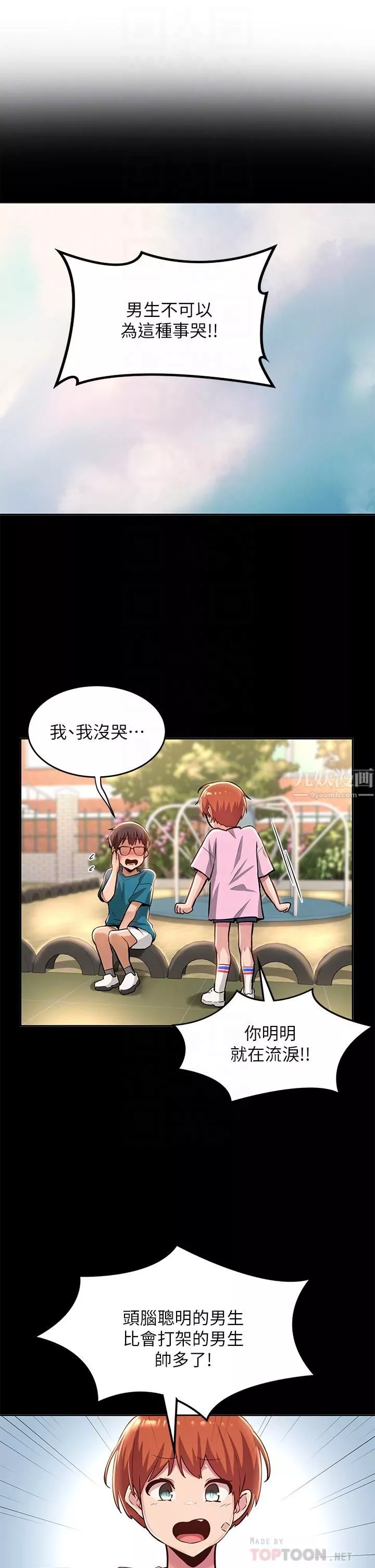深度交流會第32話-練習接吻的下一步...