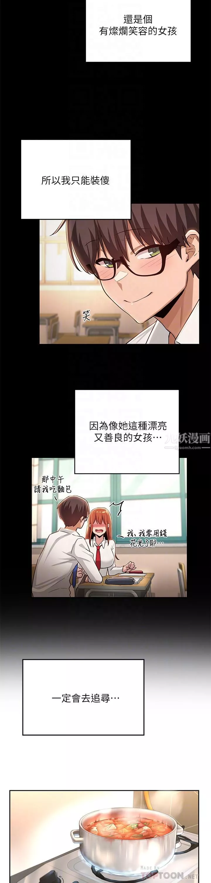 深度交流會第32話-練習接吻的下一步...