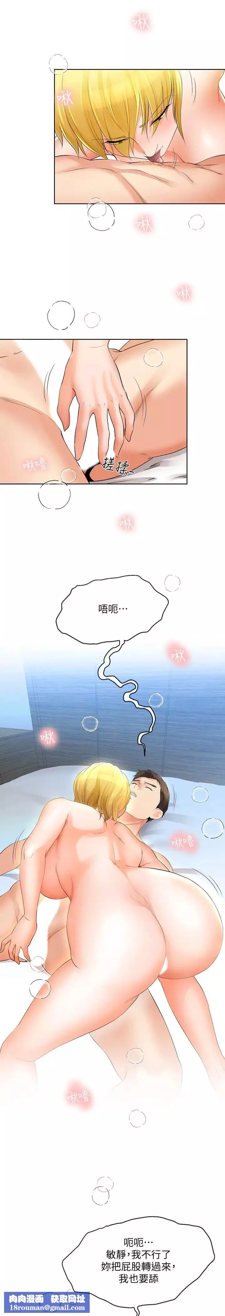 寄生夫妻第13話-真想快點嚐嚐湘瑩的滋味