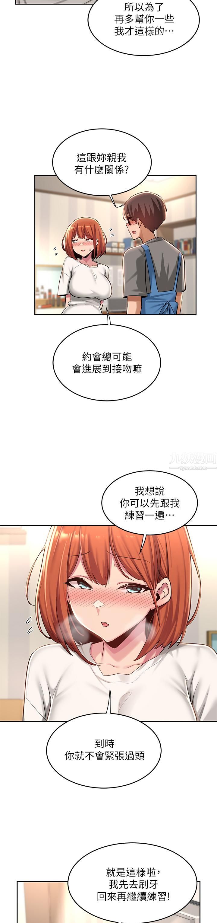 深度交流会第32话-练习接吻的下一步...
