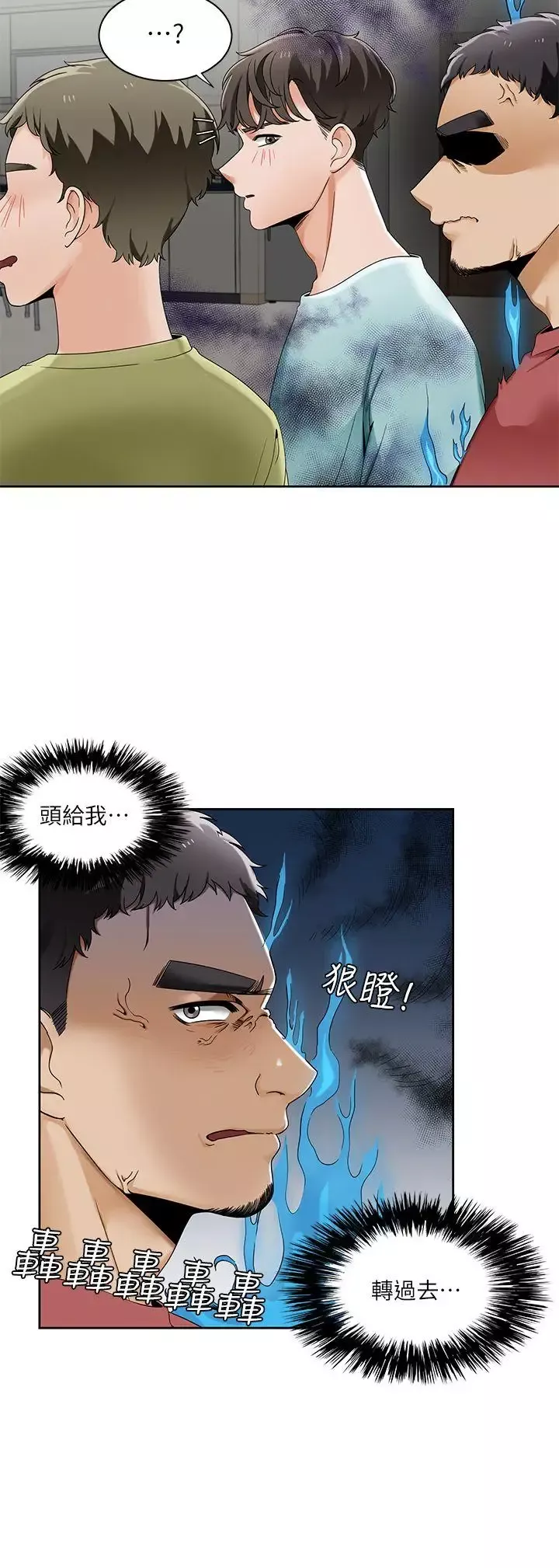 一炮定輸贏第23话