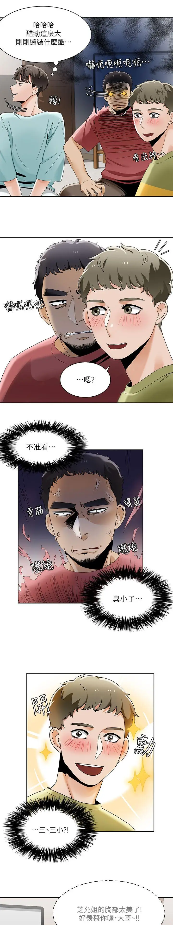 一炮定输赢第23话