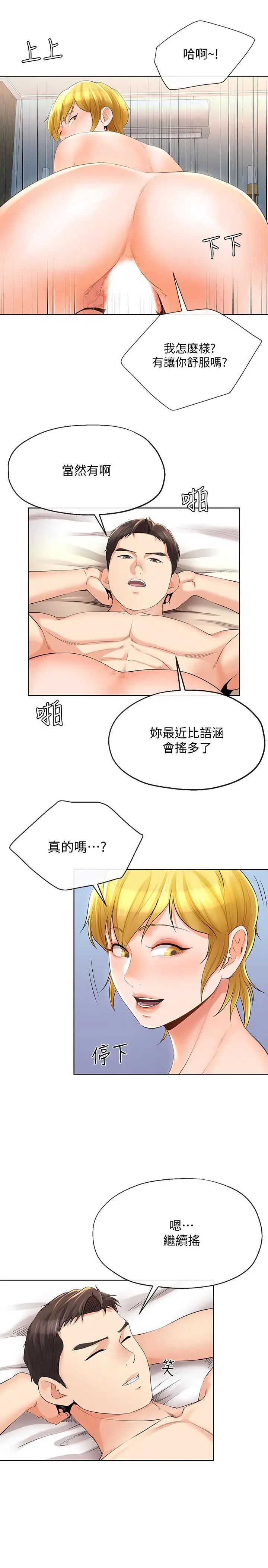 寄生夫妻第13话-真想快点嚐嚐湘莹的滋味