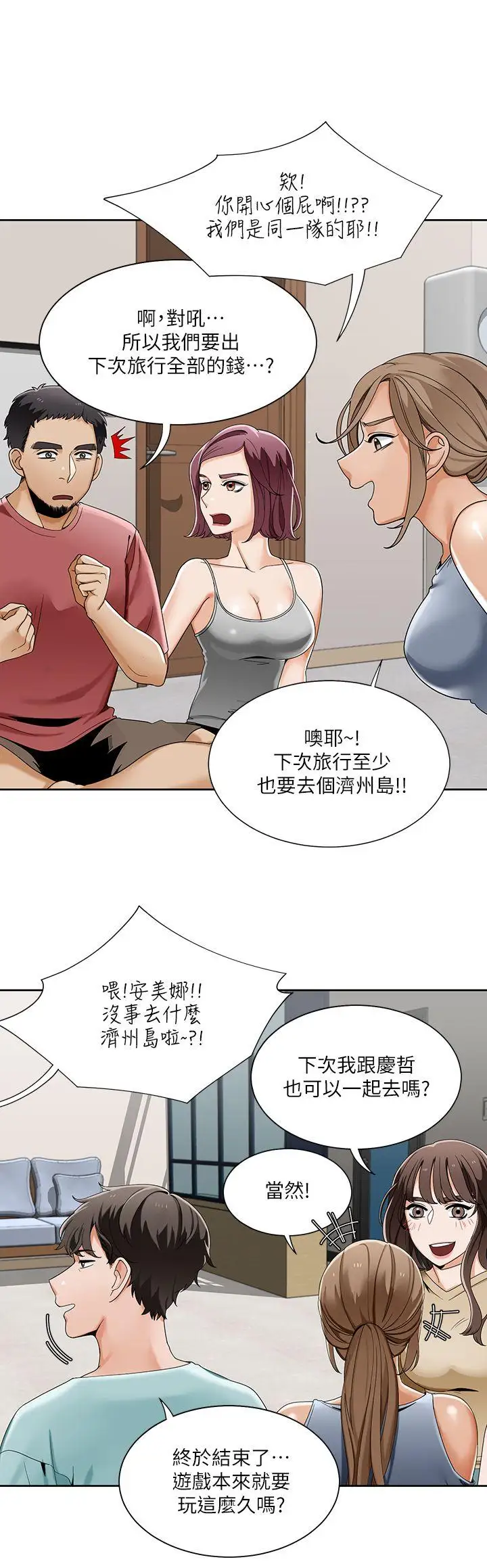 一炮定输赢第23话