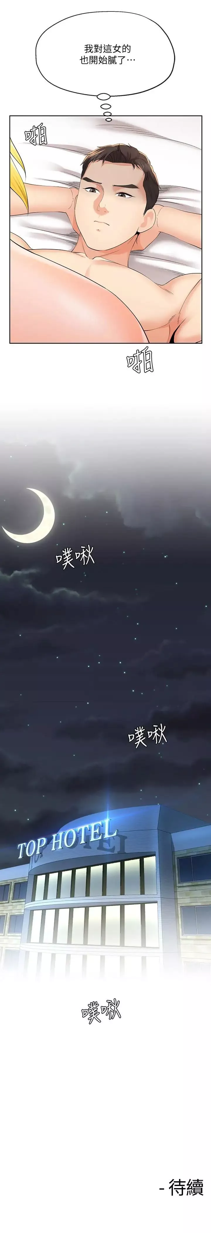 寄生夫妻第13話-真想快點嚐嚐湘瑩的滋味