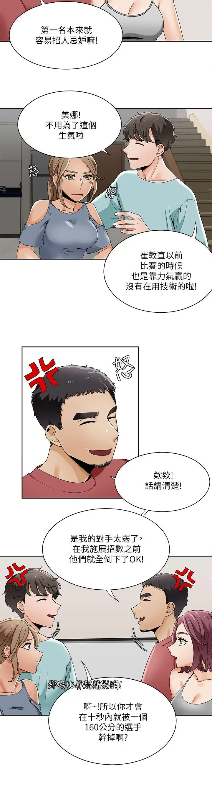 一炮定输赢第23话