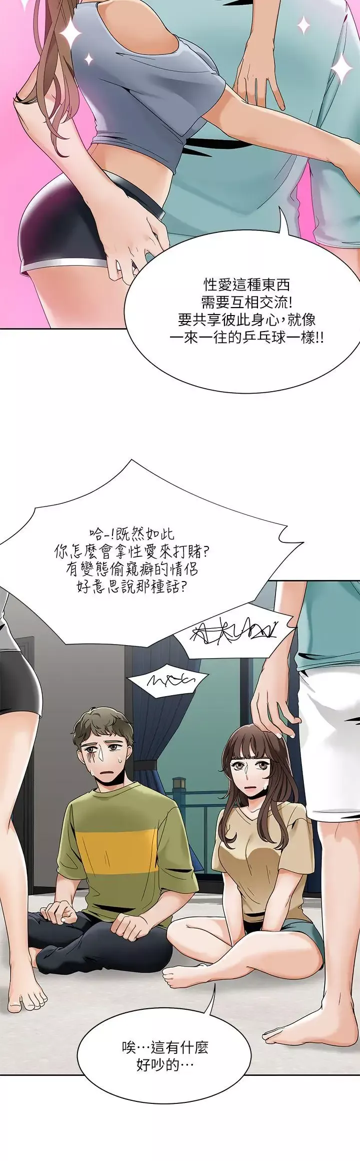 一炮定輸贏第23话
