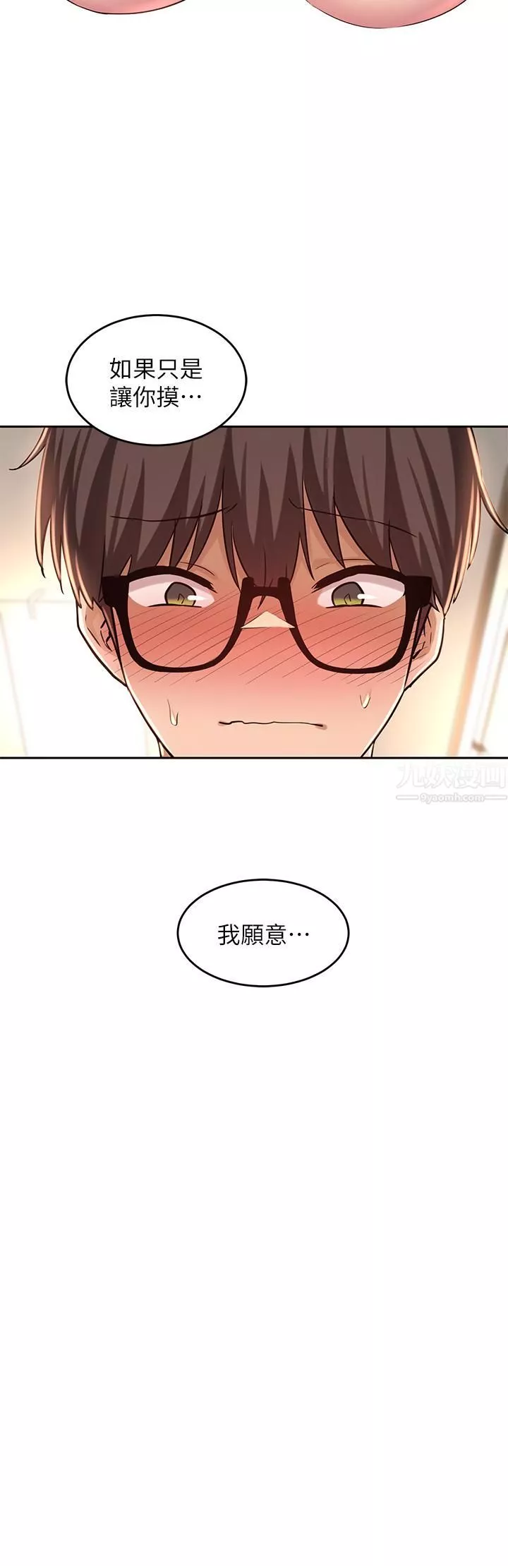 深度交流會第32話-練習接吻的下一步...