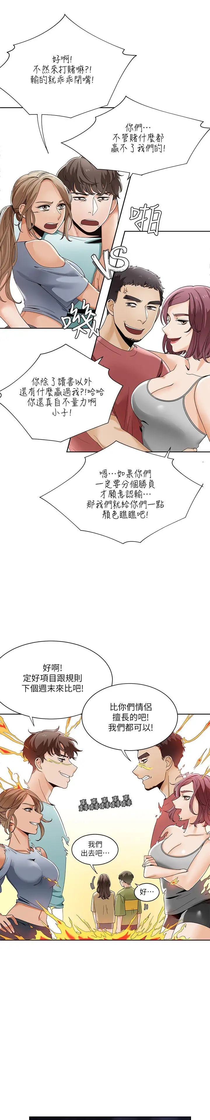 一炮定输赢第23话