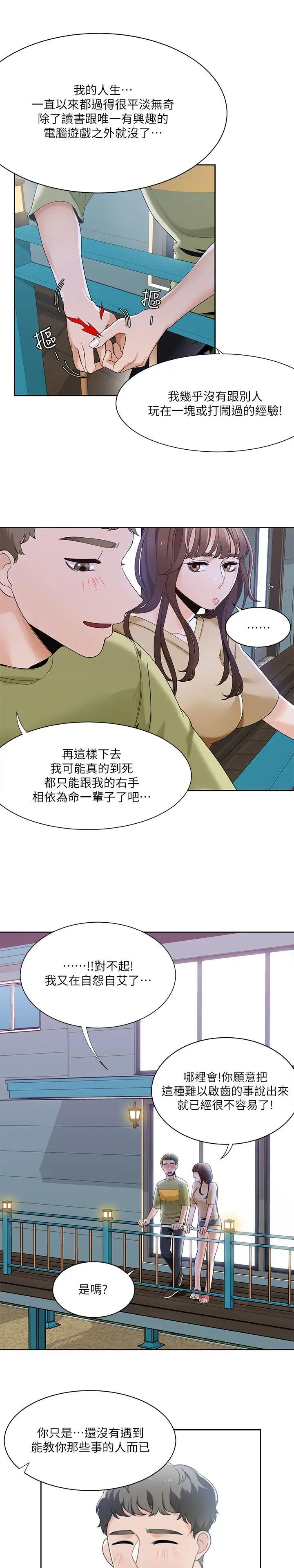 一炮定输赢第23话