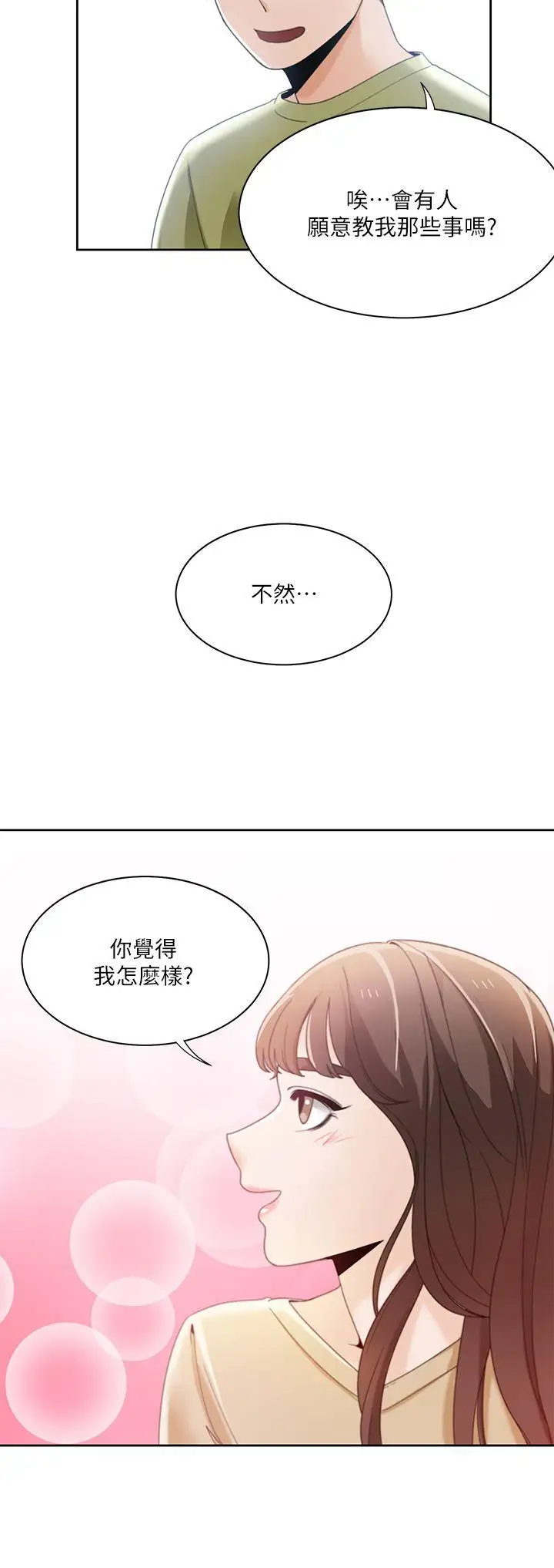 一炮定输赢第23话