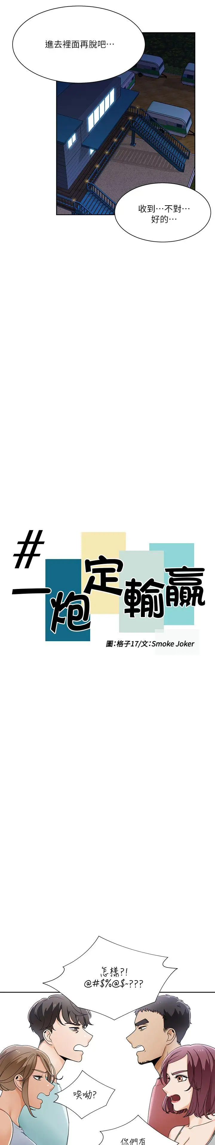 一炮定輸贏第24话