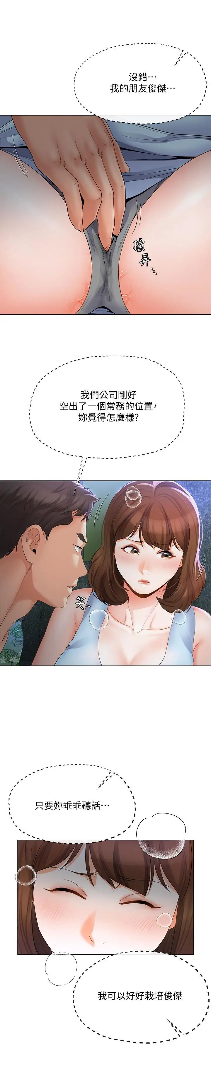 寄生夫妻第14話-俊傑的未來掌握在你手中