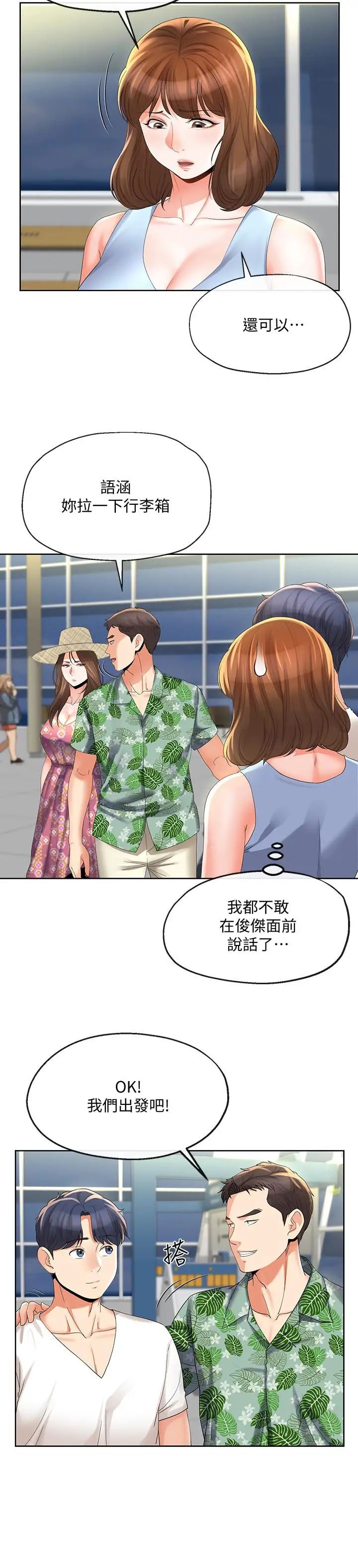 寄生夫妻第15話-墮落的起點