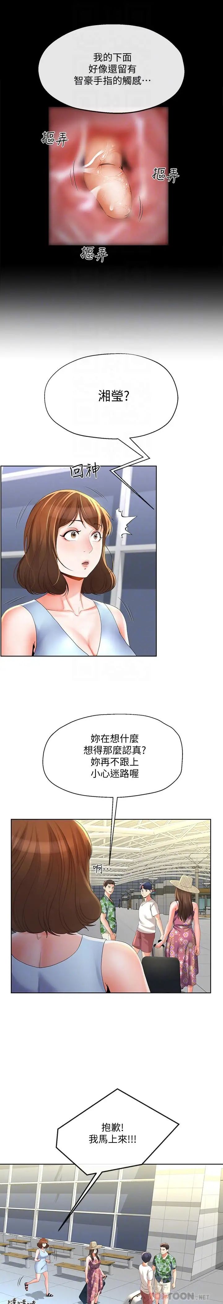 寄生夫妻第15話-墮落的起點