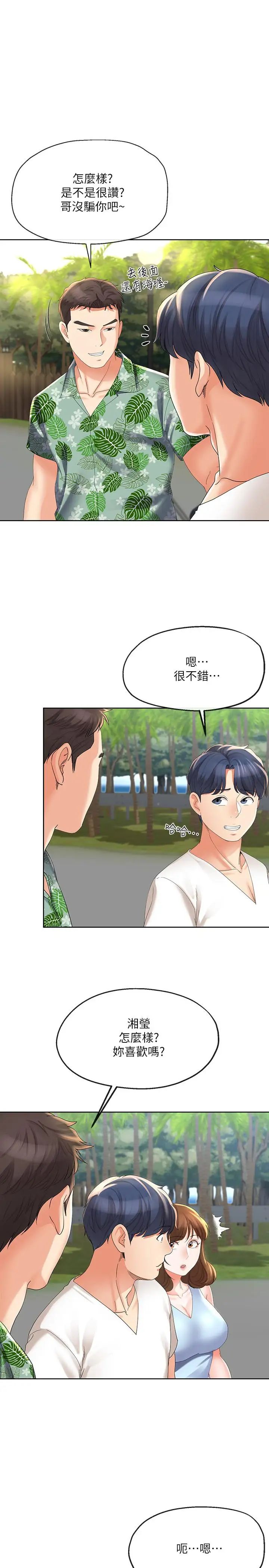 寄生夫妻第15話-墮落的起點