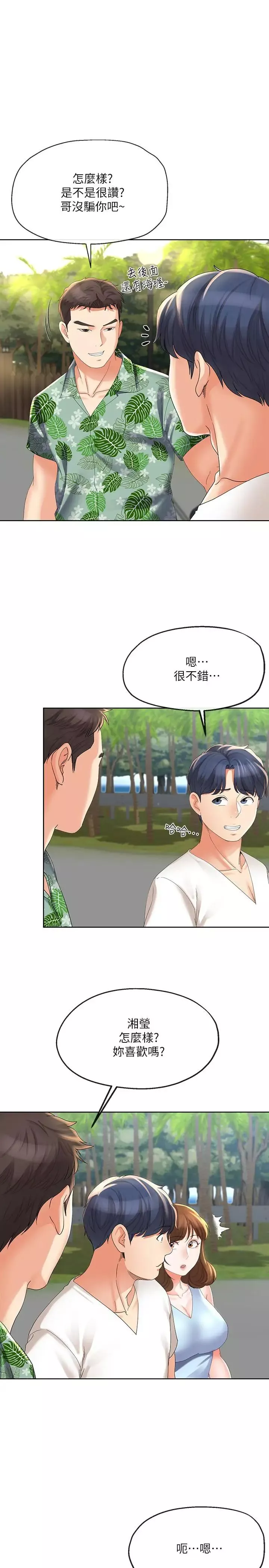 寄生夫妻第15話-墮落的起點
