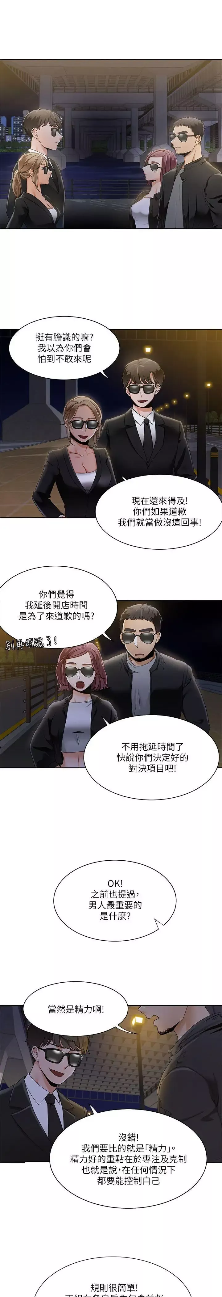 一炮定輸贏第25话