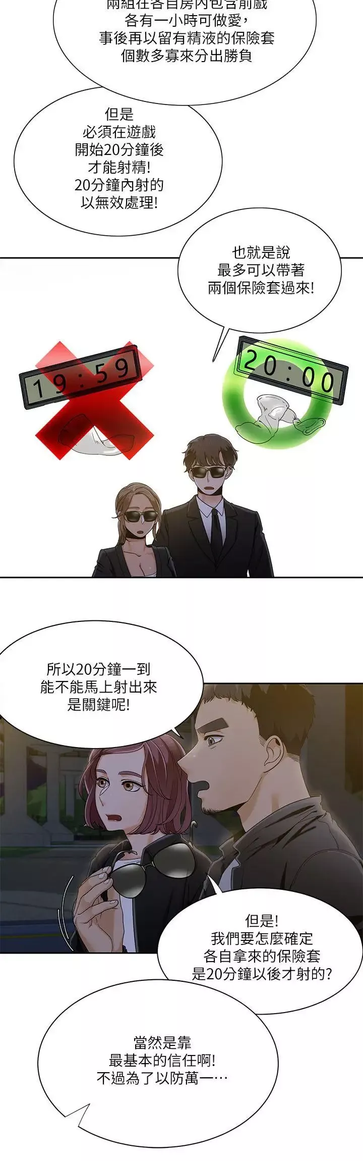 一炮定輸贏第25话
