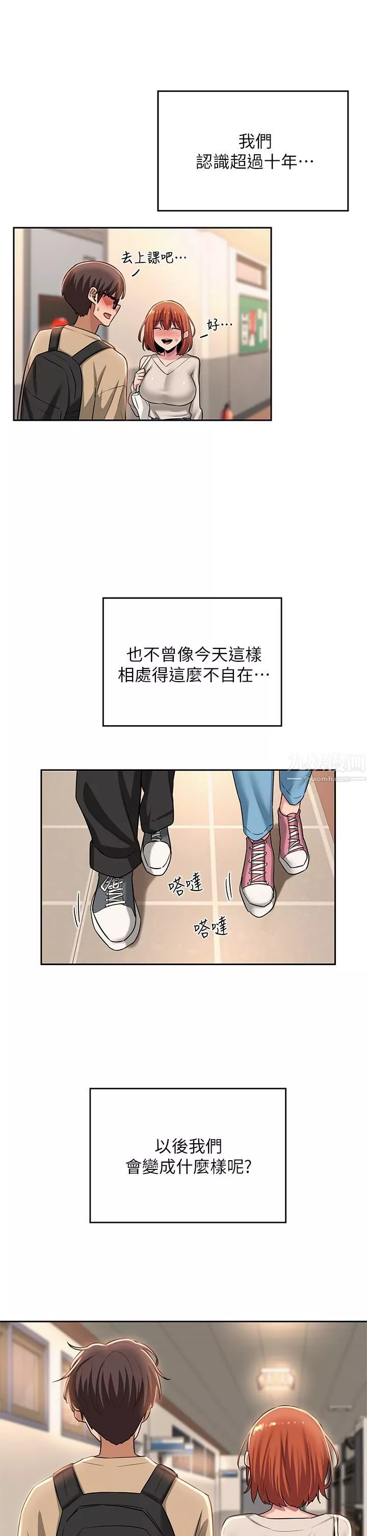深度交流會第34話-要不要一起洗…?