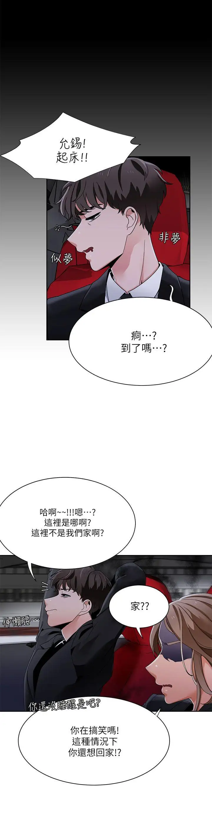 一炮定输赢第25话