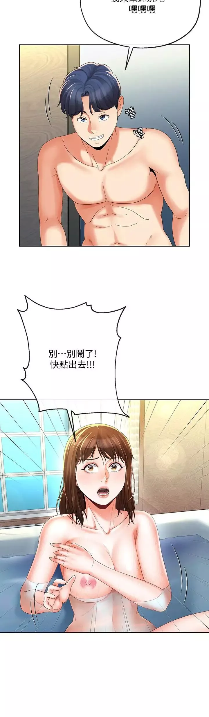 寄生夫妻第16話-充滿侵略感的視線