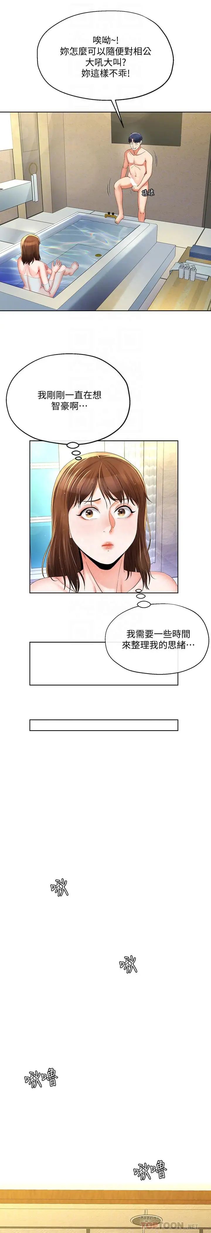 寄生夫妻第16话-充满侵略感的视线