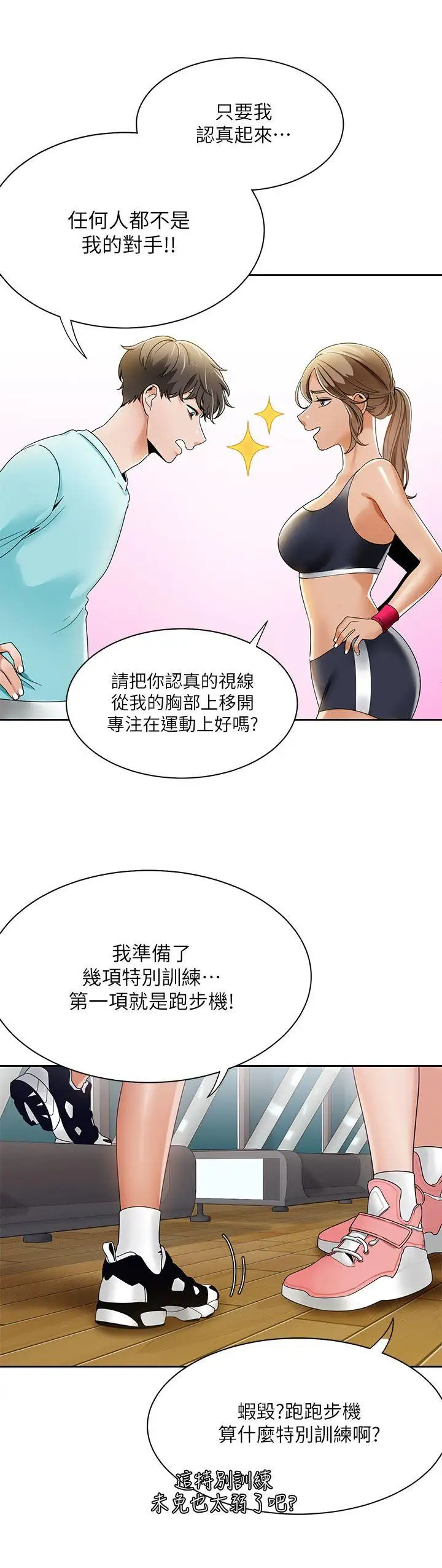 一炮定输赢第25话